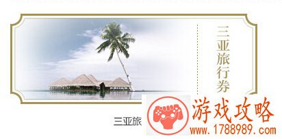 天谕,三亚游活动抽奖