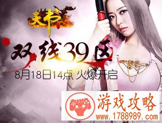 天书世界,双线39区