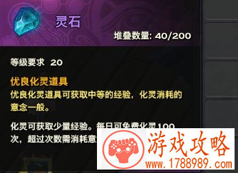 天谕,灵石在哪里掉落 