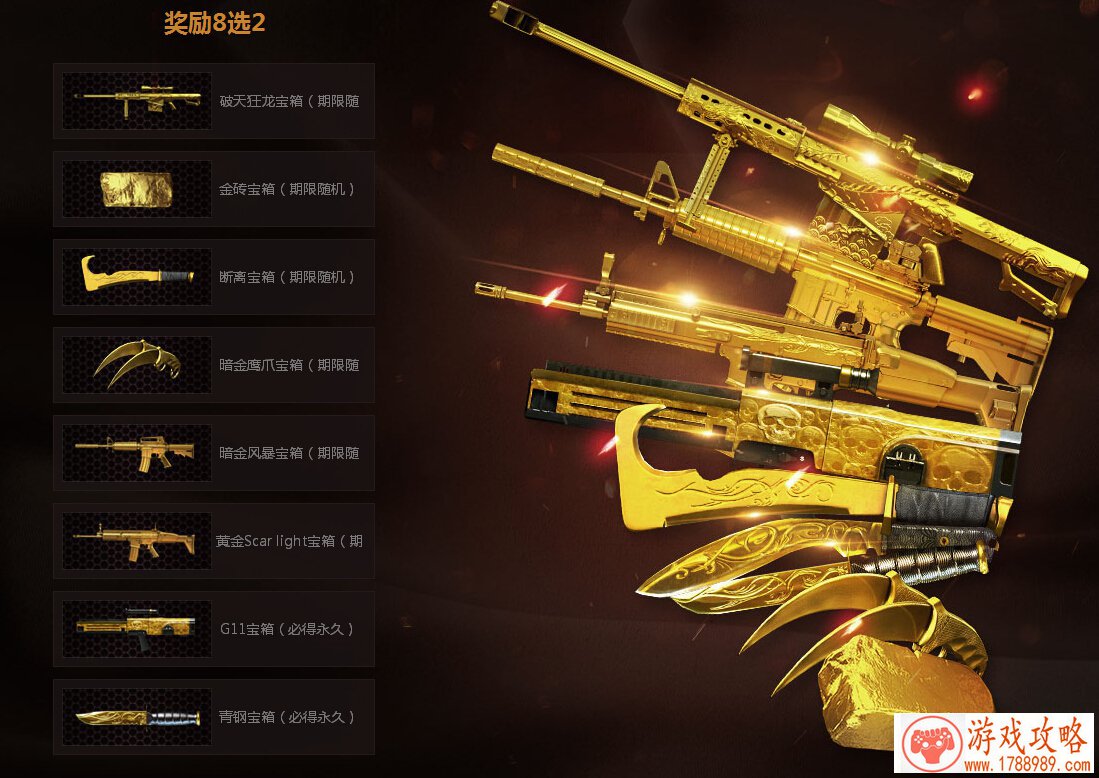 CF8月8日在线奖励枪什么时候到账