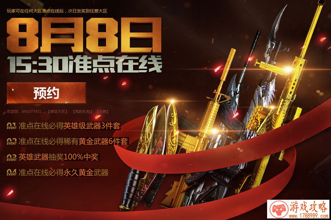 CF8月8日在线活动奖励怎么没到账
