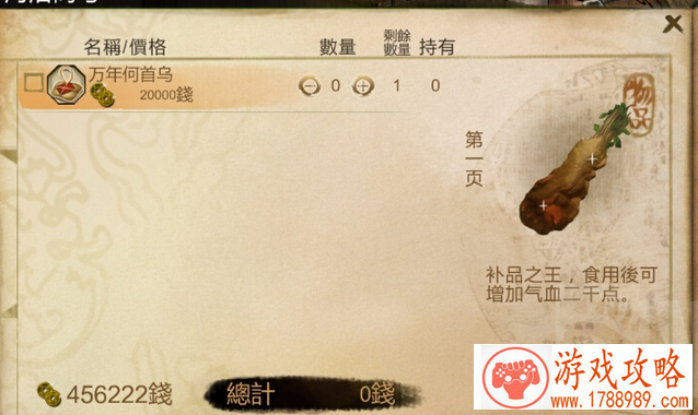 侠客风云传,万年何首乌