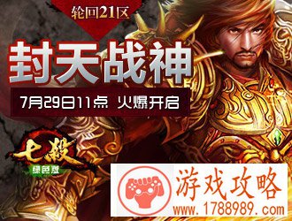 七杀,轮回21区