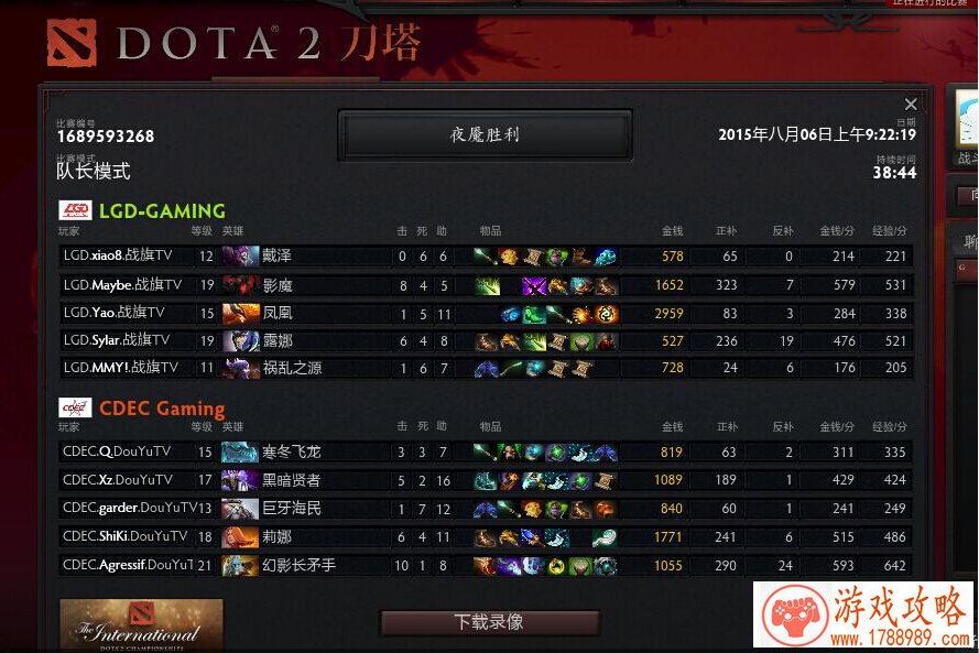 dota2ti5LGD被cdec淘汰
