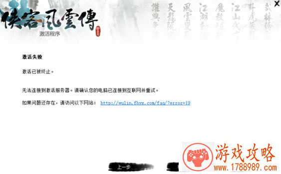 侠客风云传，破解补丁