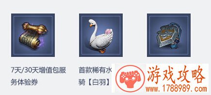 天谕,钟情再谕礼包