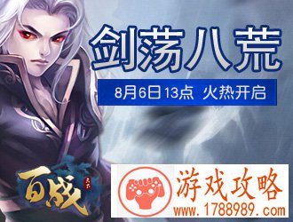 百战天下,百战8服