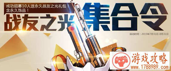 枪神纪,战友之光