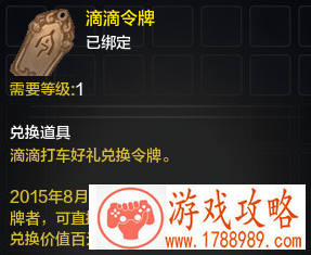 天刀ol,滴滴令牌在哪里 
