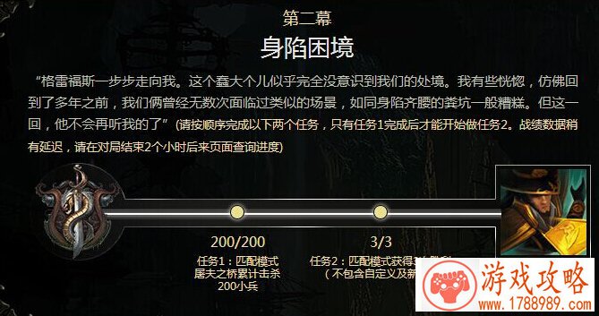 英雄联盟,第二幕