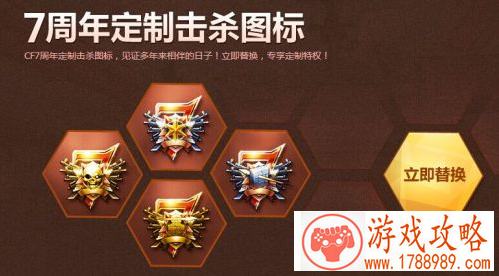 cf,7周年击杀图标怎么定制
