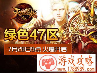 烈焰,绿色版47区