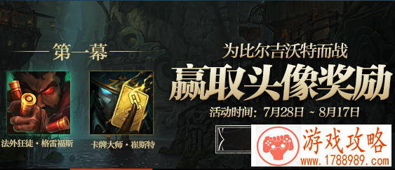 LOL,船长的悬赏通缉令