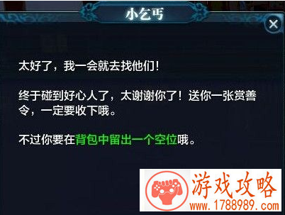 天涯明月刀,小乞丐为什么找不到 