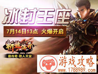 斩龙传奇,新12服