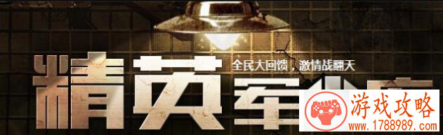 cf,7月精英军火库有什么活动