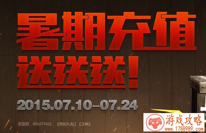 CF暑假充值送送送刮刮卡活动