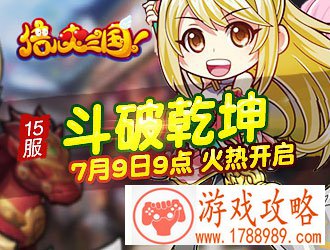 倍儿爽三国,十五服