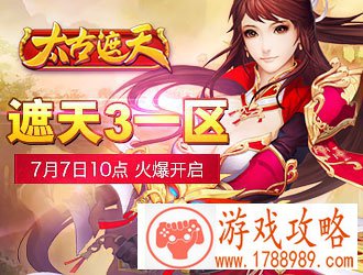 太古遮天,遮天3一区