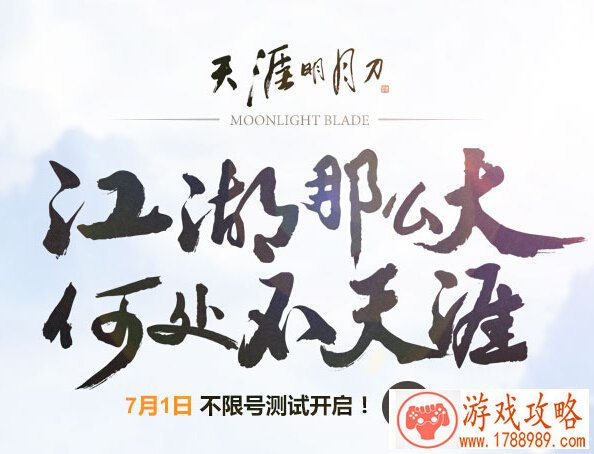 天涯明月刀7月1日建号