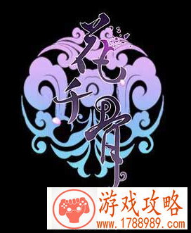 花千骨,卡在努力加载中怎么办 