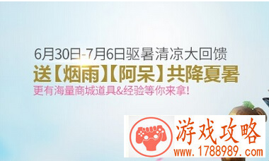 天谕,7月1日有哪些活动 