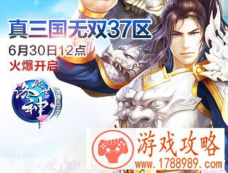 倾世洛神,37区