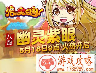 倍儿爽三国,八服