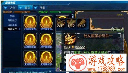 圣斗士星矢黄金圣衣