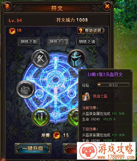 女神联盟符文升阶