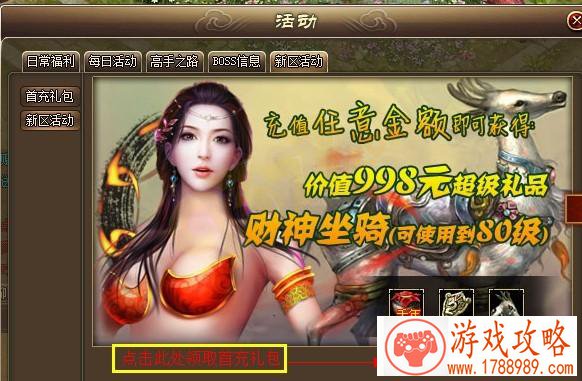 首充礼包财神坐骑免费送