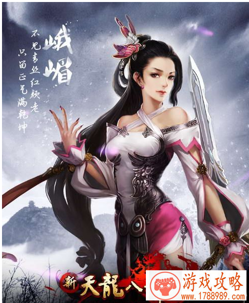 新天龙八部冷门门派