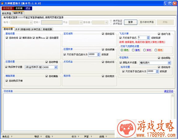 女神联盟助手破解版
