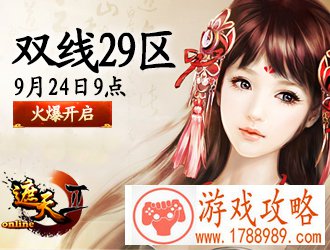 遮天2双线29区