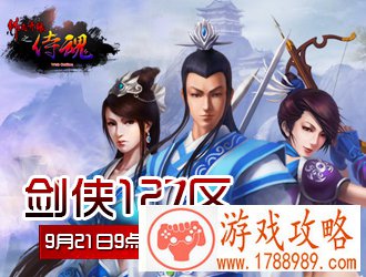 剑侠奇缘新区