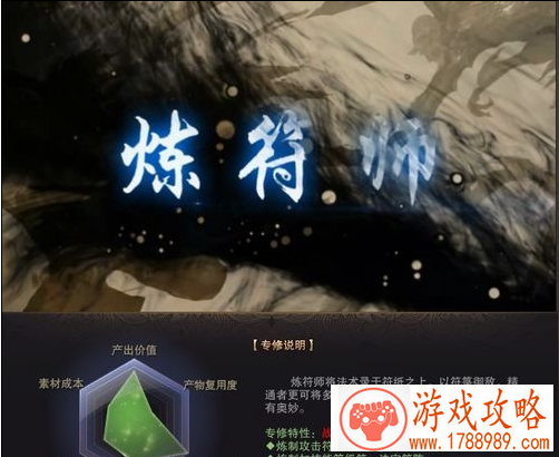圣王炼符师装备