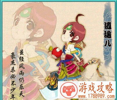 逍遥儿