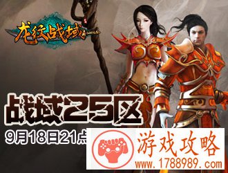 龙纹战域双线25服