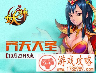 妖神14服齐天大圣