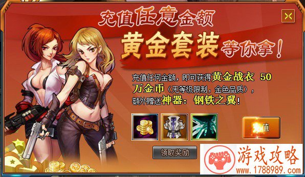 枪魂首充礼包