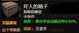 WOW吓人的箱子