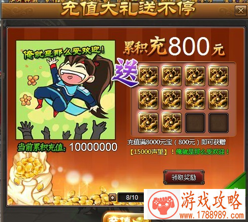 首充礼包