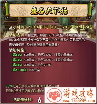 觉醒4星品质神将