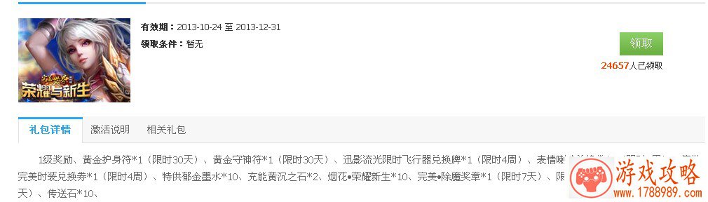 完美国际荣耀礼包怎么领
