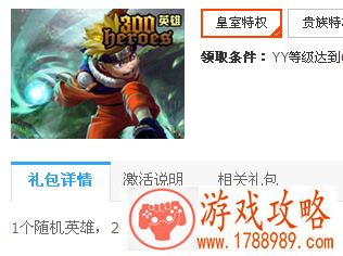 300英雄皇室特权礼包