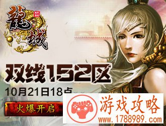 新版龙城152服