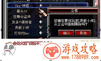 dnf退不出公会