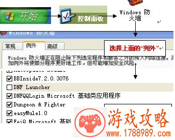 dnf对方无法入队