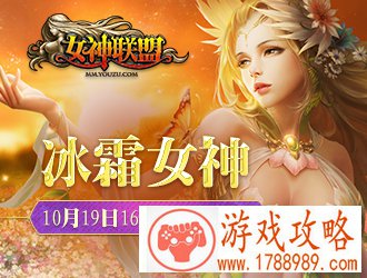 8090女神联盟