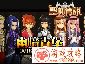 圣杯传说首服